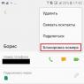 How to blacklist a number on any phone Blacklist on Android