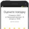 Yandex taxi-applikasjon, hvordan laste ned, installere og bruke Hvorfor kan jeg ikke laste ned programmet